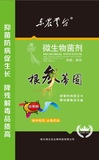 根深蒂固菌剂