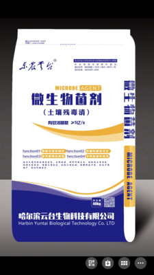 微生物菌剂